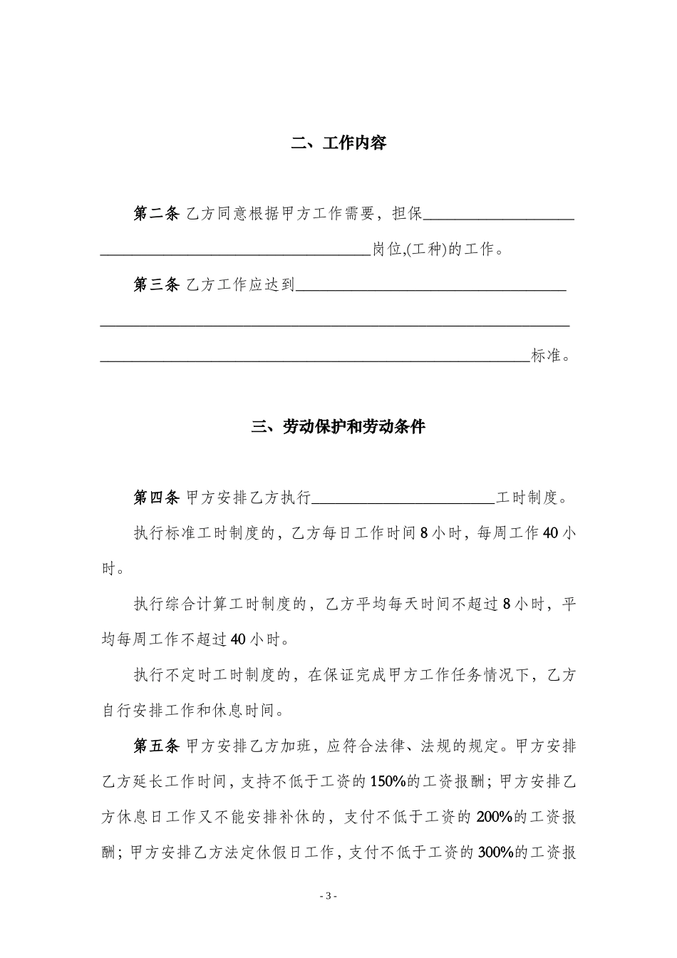 劳动合同书(国规版).doc_第3页