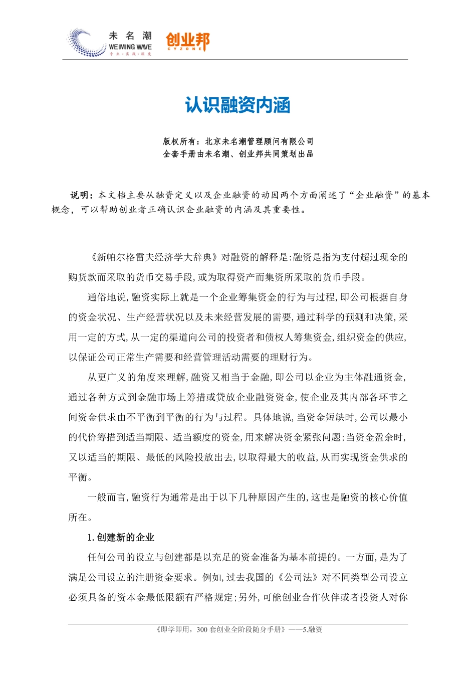 1.认识融资内涵.pdf_第1页