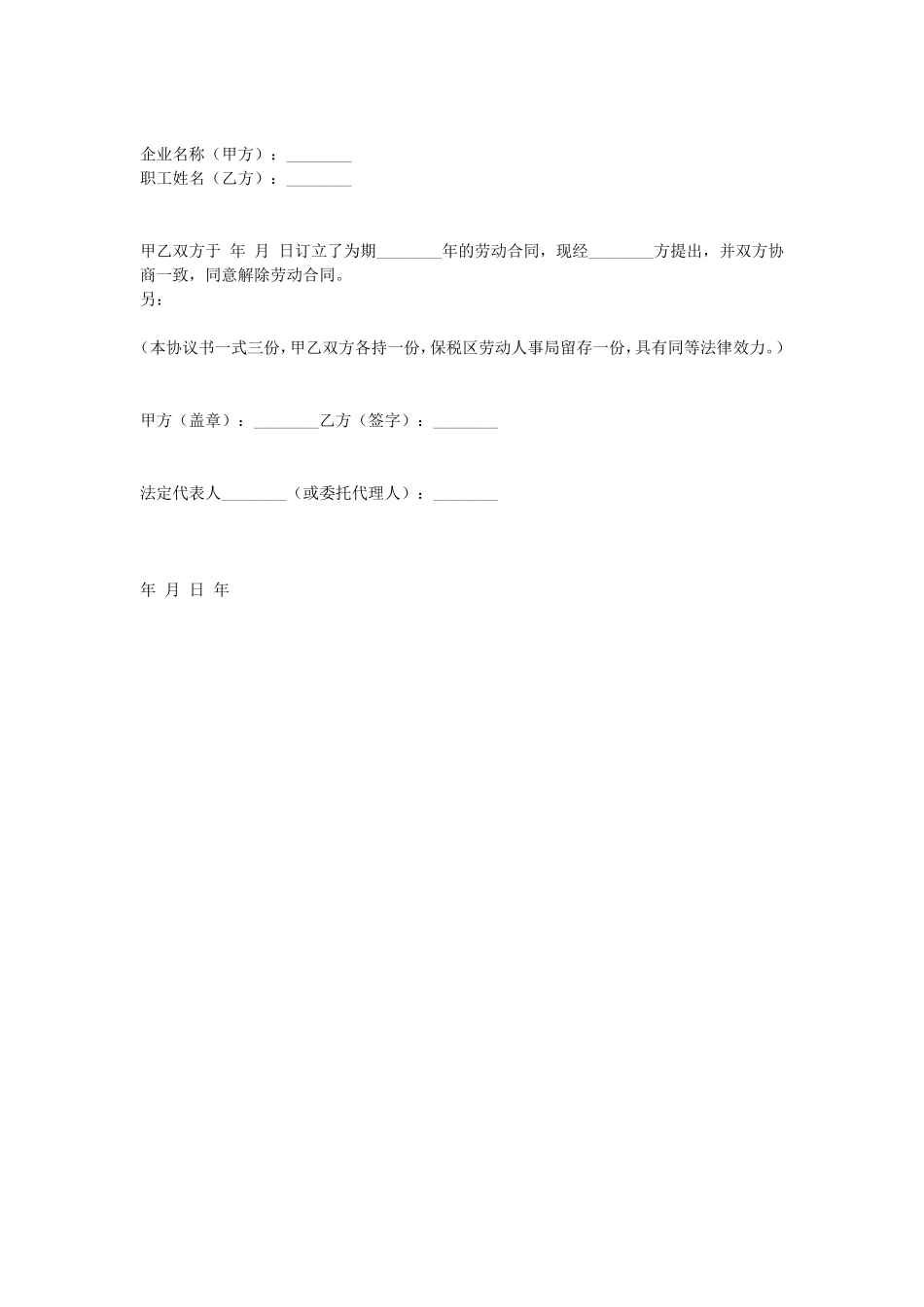 劳动解约合同.doc_第1页