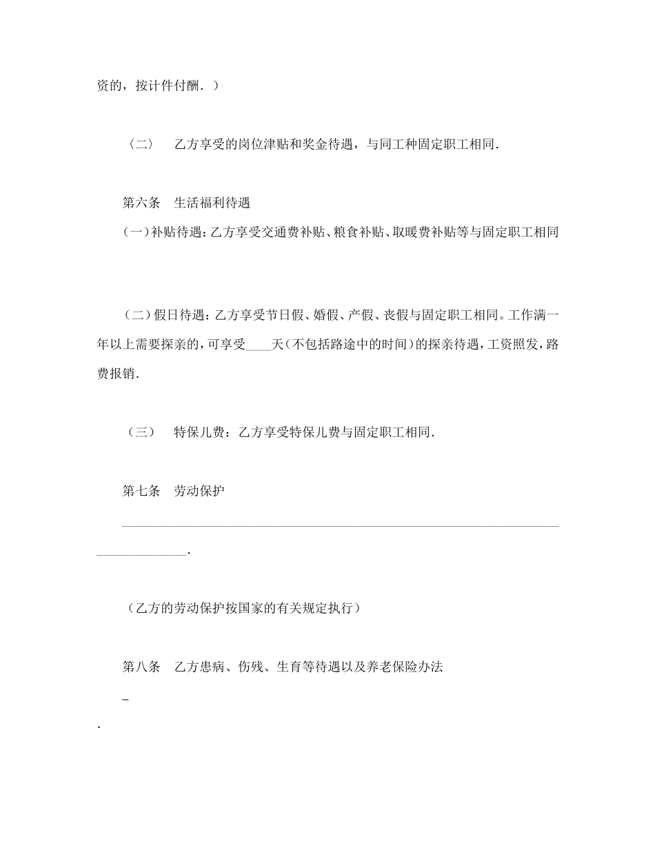 劳动合同（1）.doc_第3页