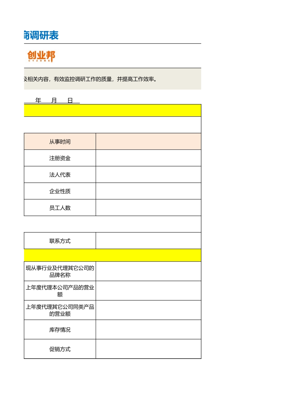 1经销商调研表.xlsx_第3页