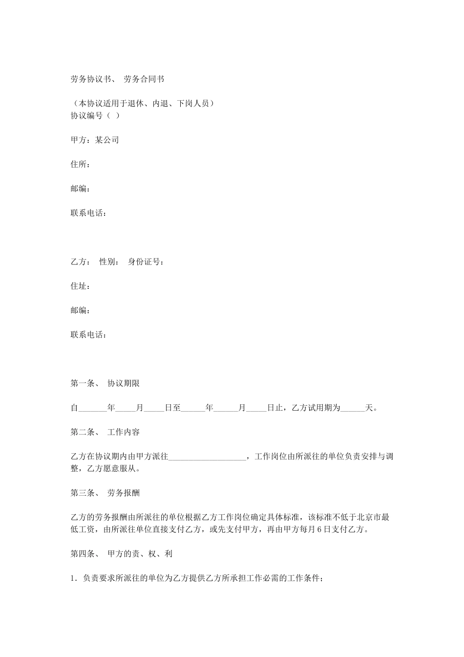 劳务协议.doc_第1页