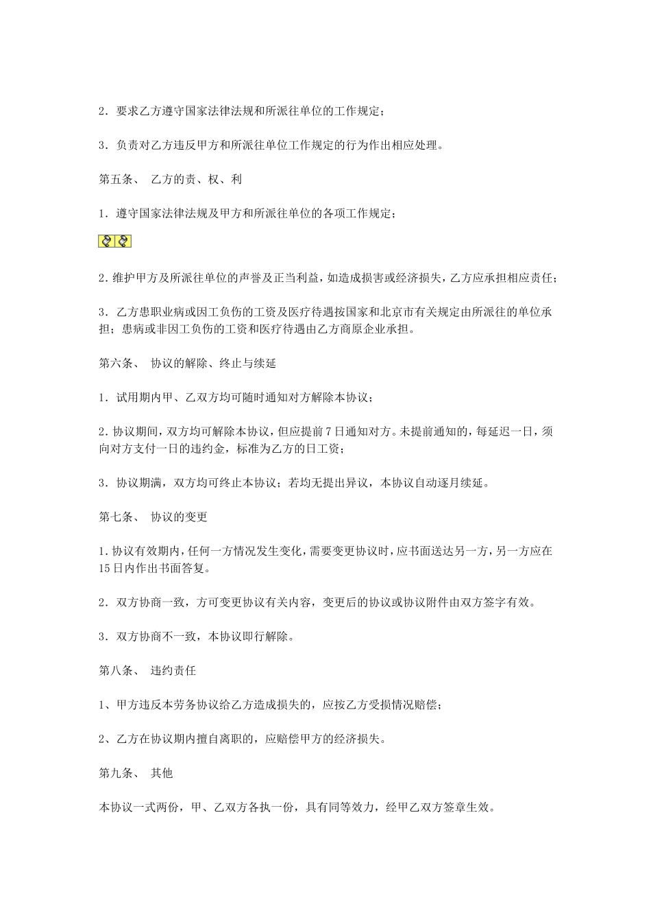 劳务协议.doc_第2页