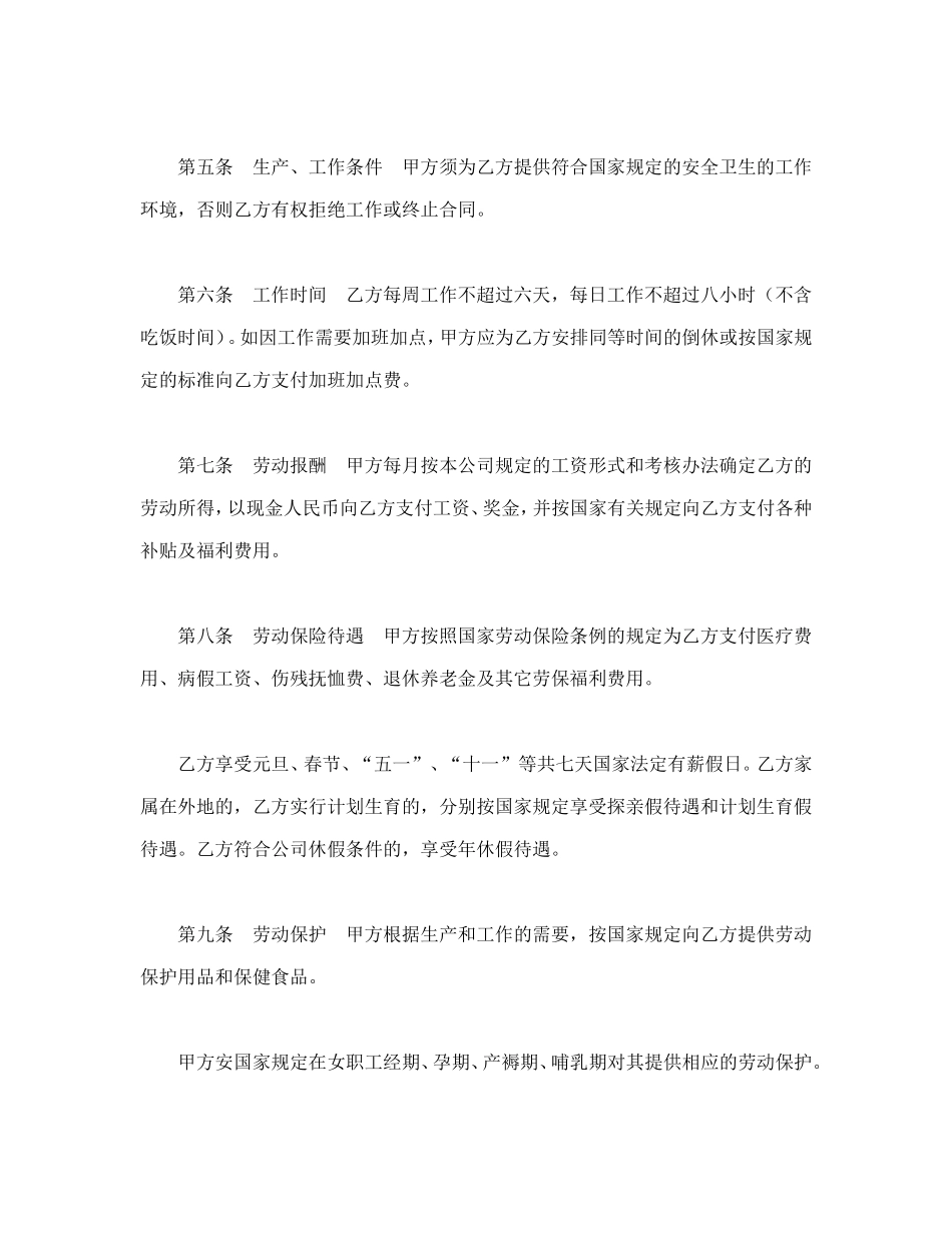 劳动合同（外商投资企业2）.doc_第2页