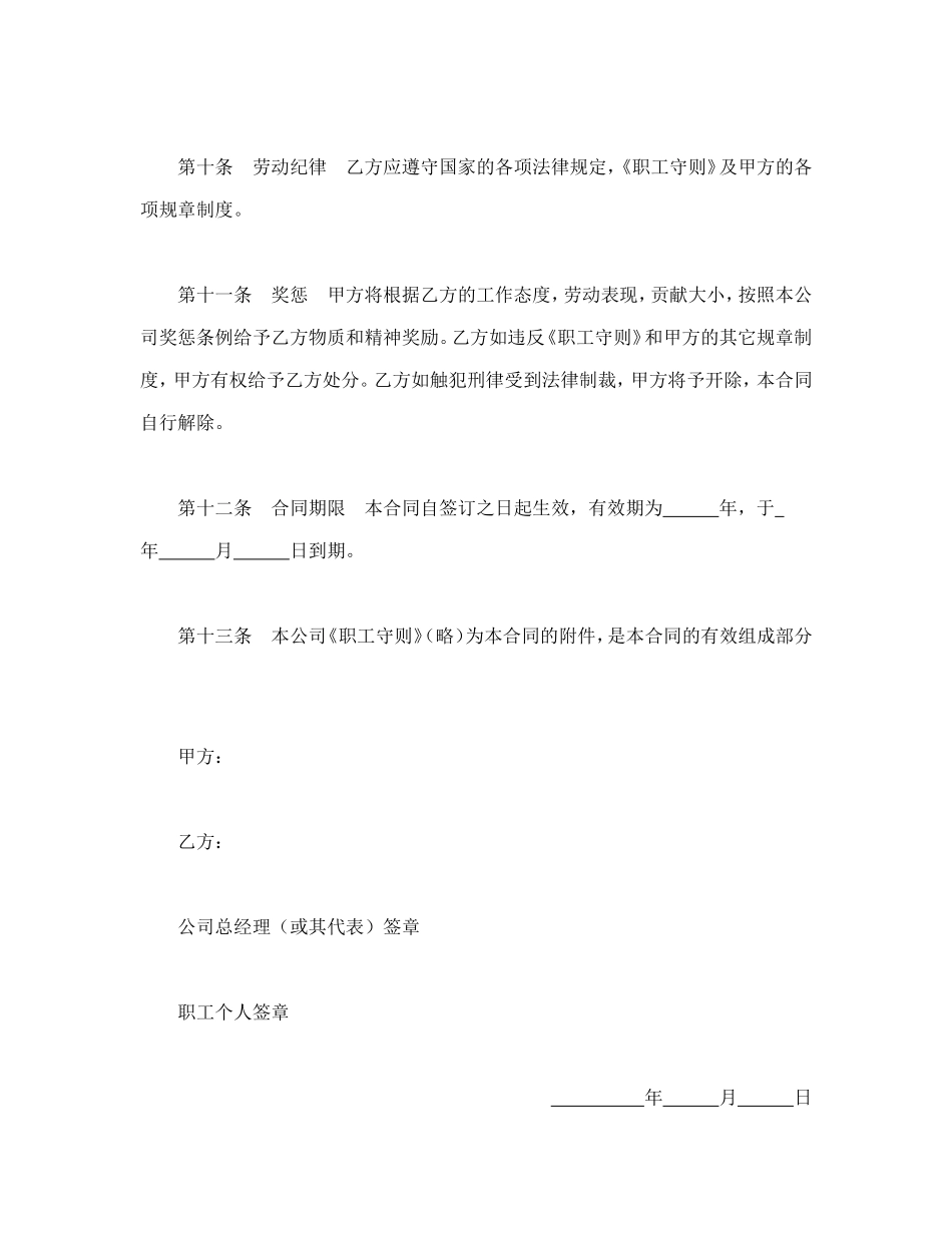 劳动合同（外商投资企业2）.doc_第3页