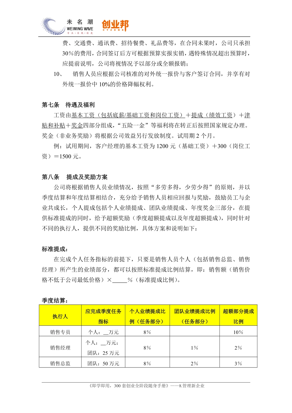 1销售部管理制度（示例）.pdf_第3页