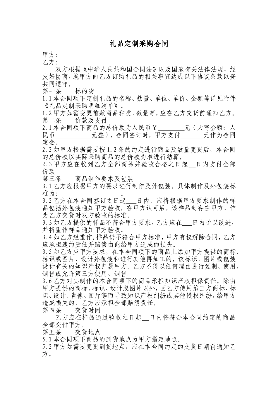 礼品定制采购合同.doc_第1页