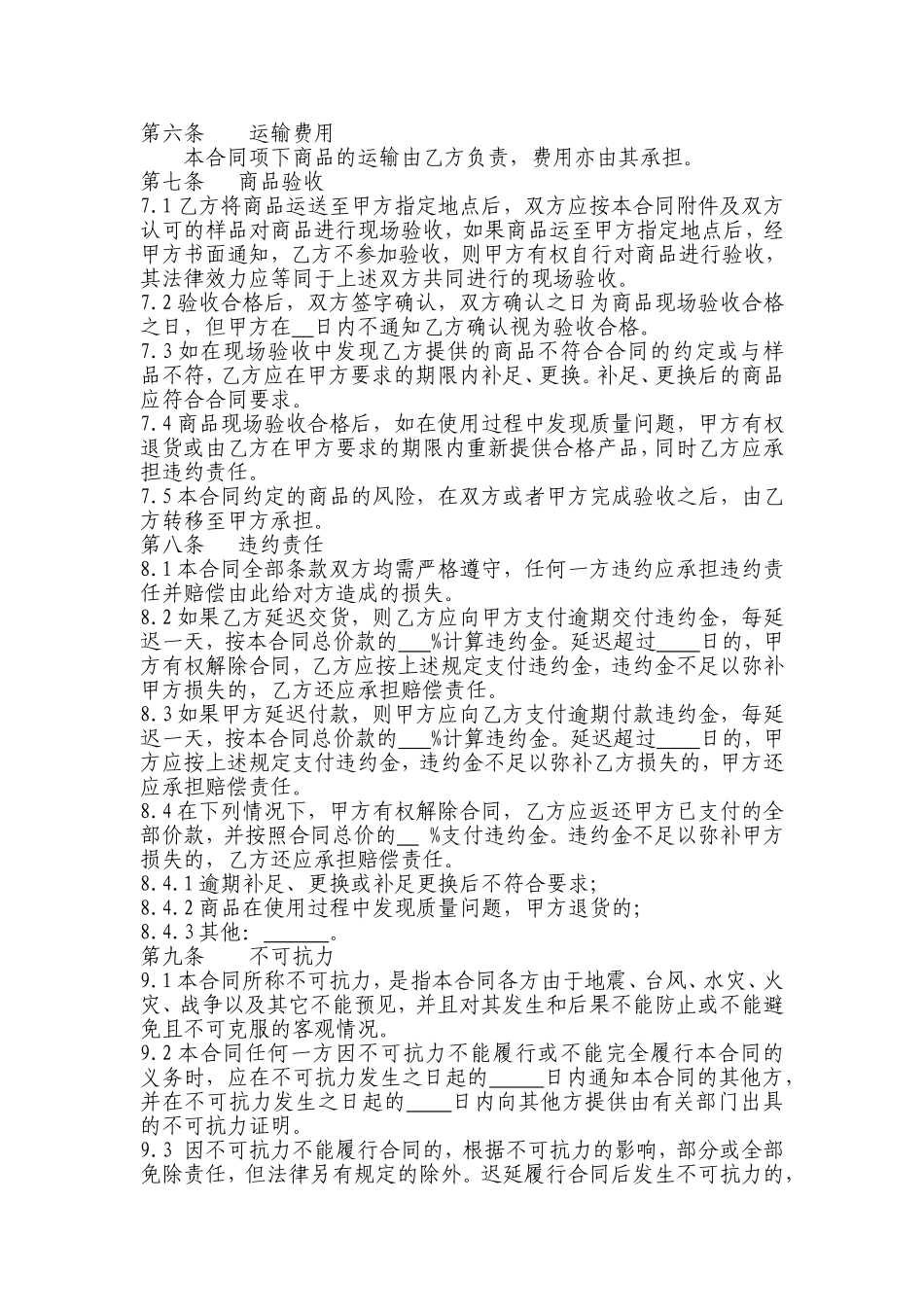礼品定制采购合同.doc_第2页