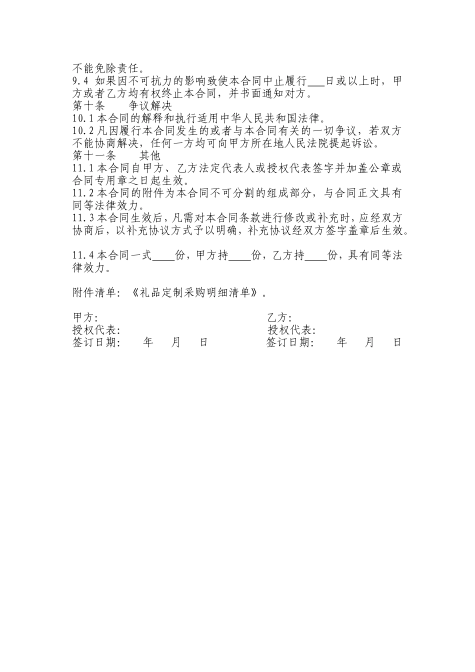 礼品定制采购合同.doc_第3页
