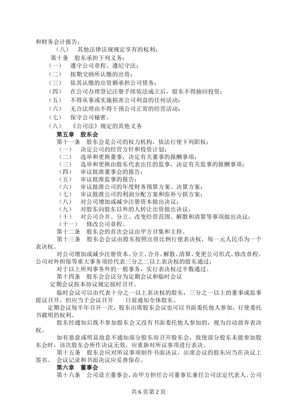 股东协议书范本 (2).doc_第2页