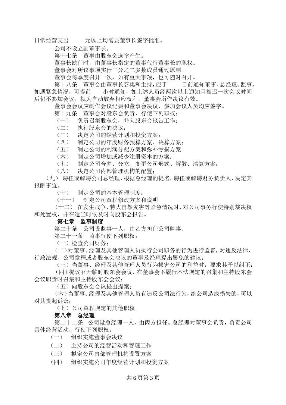 股东协议书范本 (2).doc_第3页