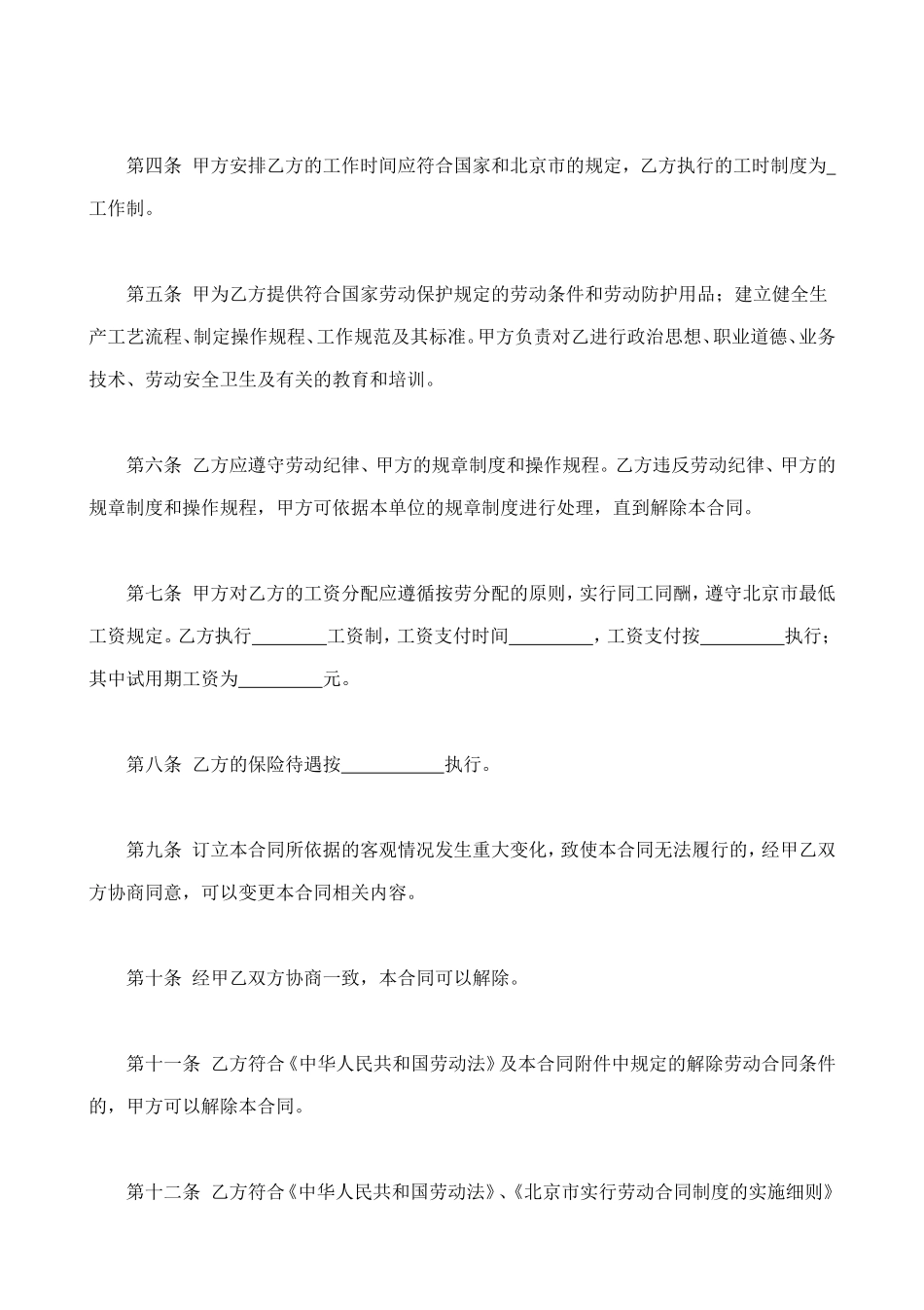 劳动合同书（乡镇企业使用） (2).doc_第2页