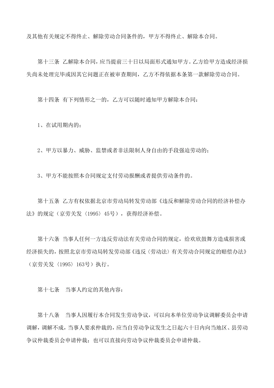 劳动合同书（乡镇企业使用） (2).doc_第3页