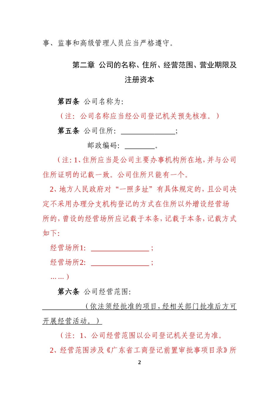 2-50人有限责任公司章程(新) (2).doc_第2页