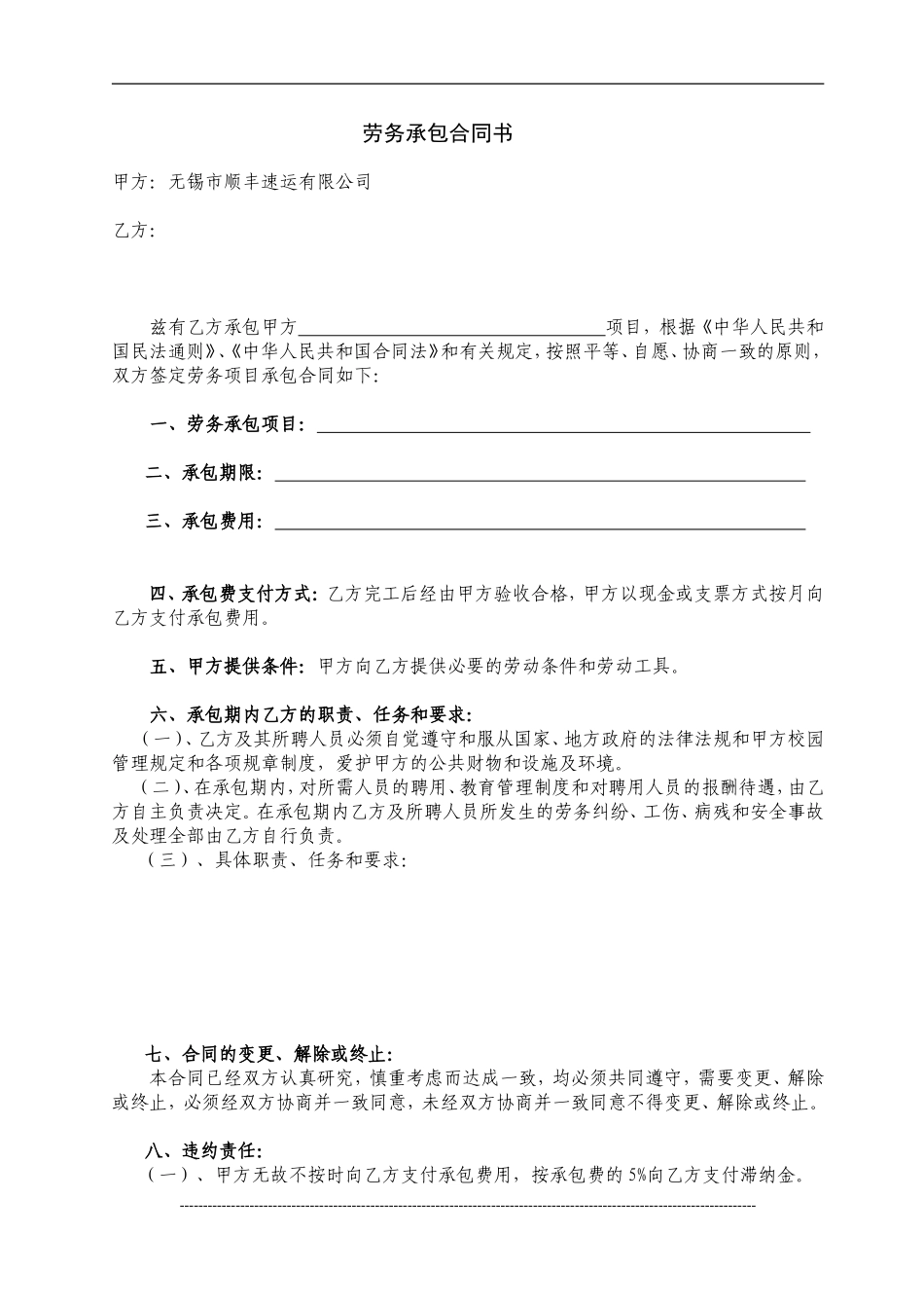 劳务承包合同范本.doc_第1页