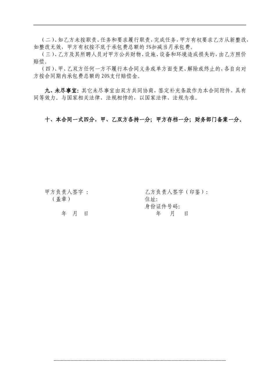 劳务承包合同范本.doc_第2页