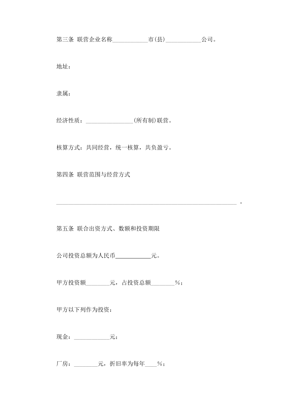 联营合同（2） (2).doc_第2页