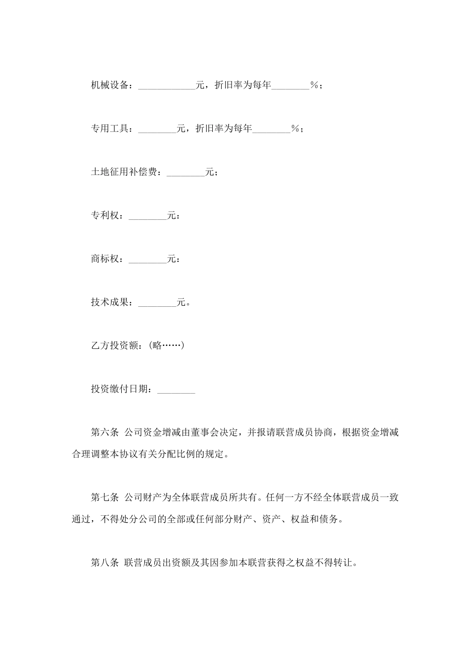 联营合同（2） (2).doc_第3页