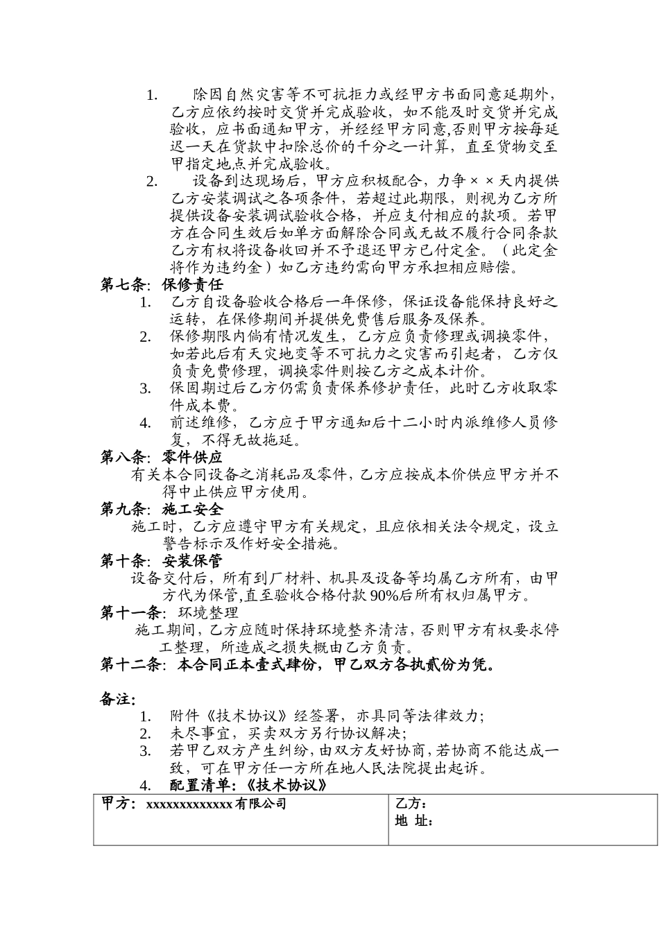 冷库设备买卖合同书.doc_第2页