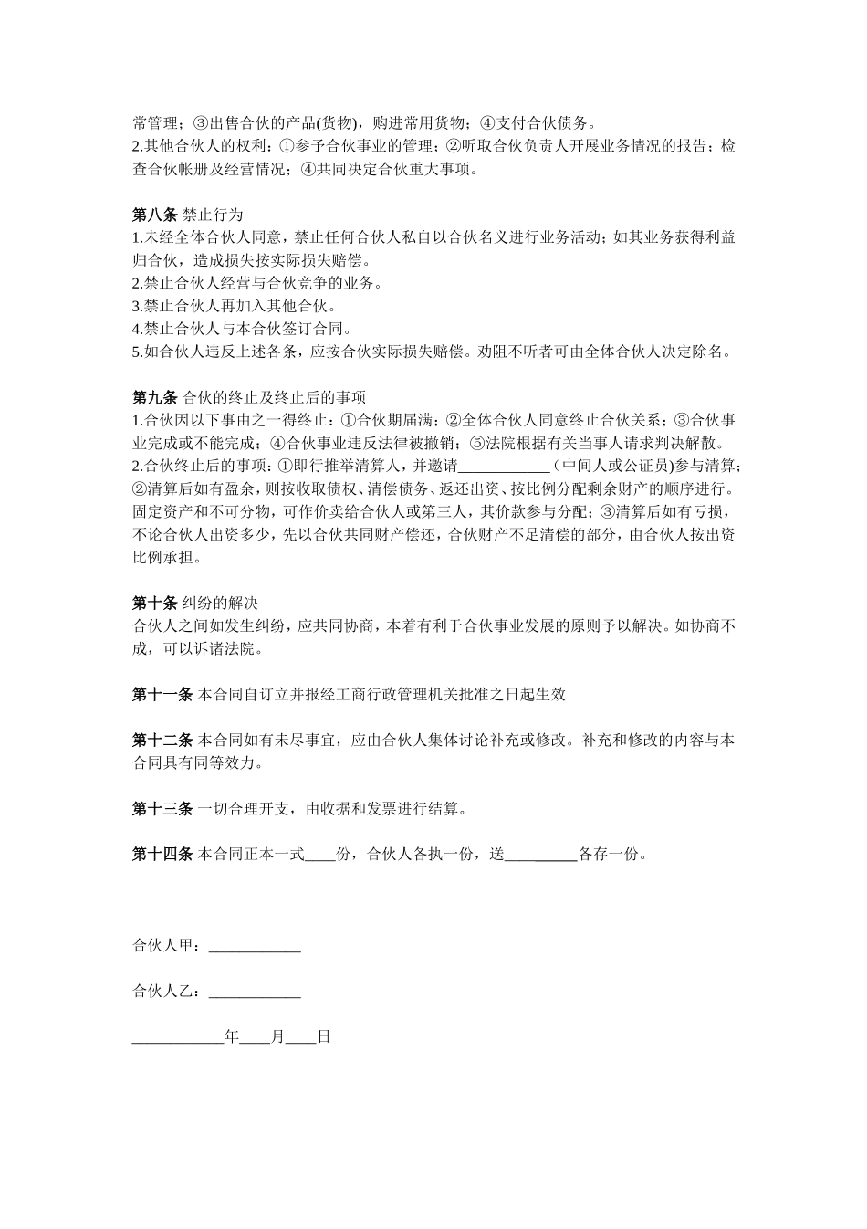 两人合伙协议范本.doc_第2页