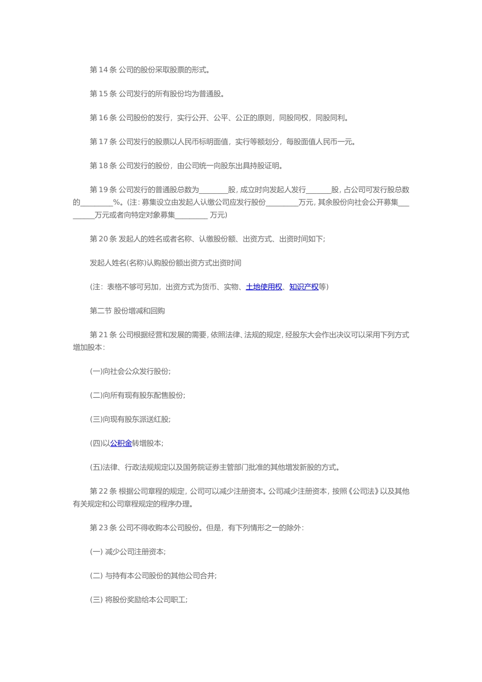 股份公司章程 (11).doc_第2页
