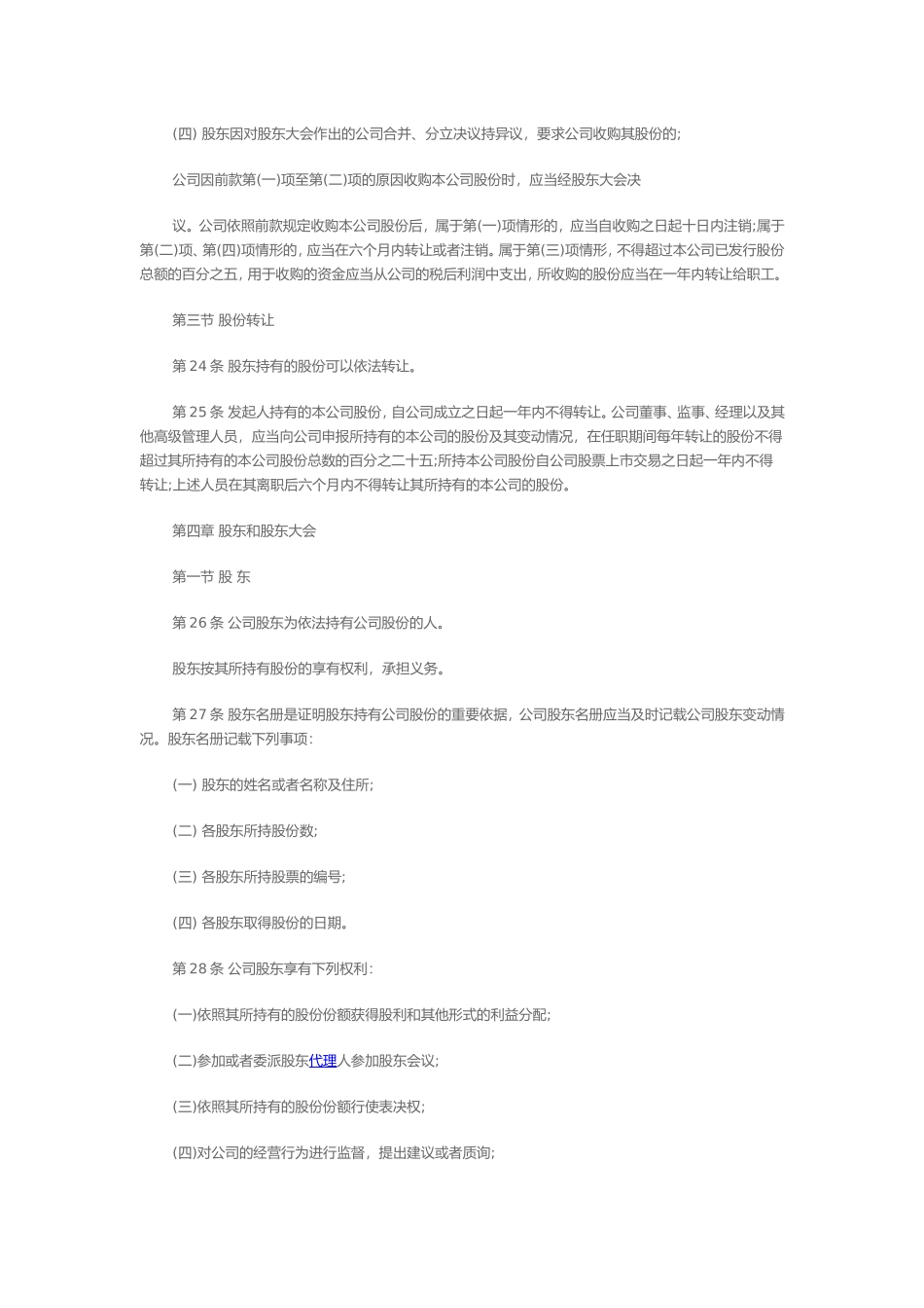 股份公司章程 (11).doc_第3页