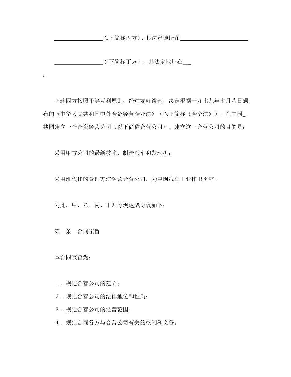 立中外合资经营企业合同（汽车制造）.doc_第3页