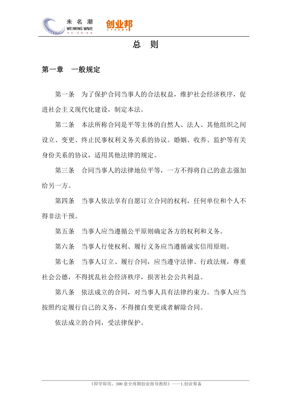 3-1中华人民共和国合同法.pdf_第2页