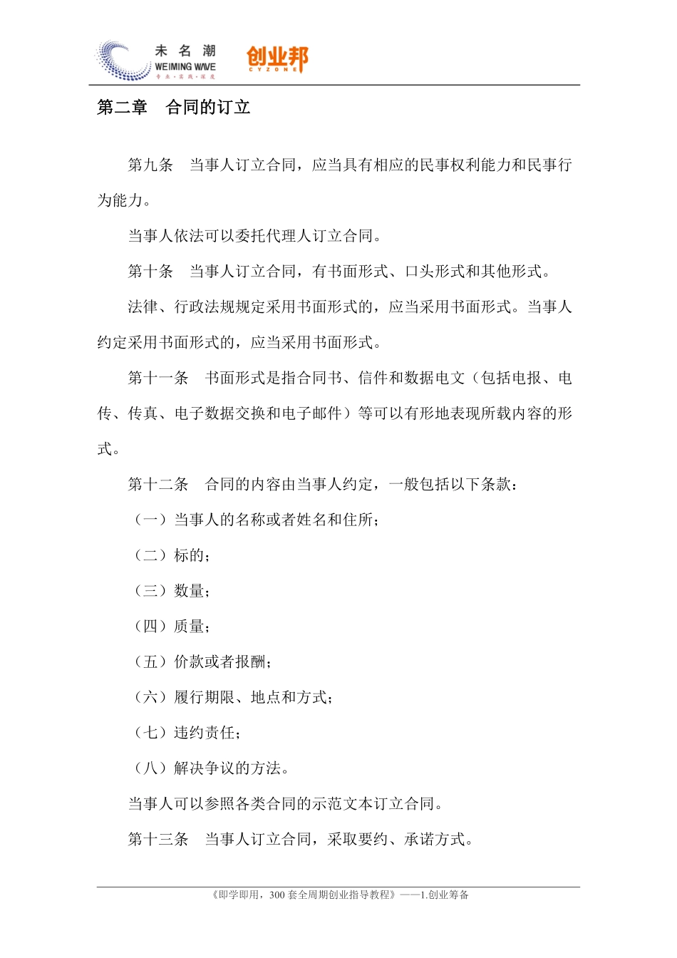 3-1中华人民共和国合同法.pdf_第3页