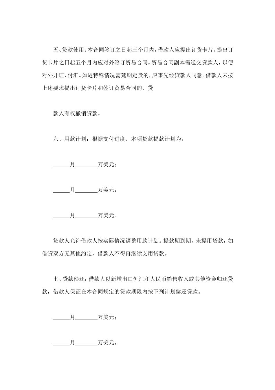 流动资金外汇借贷合同 (2).doc_第2页