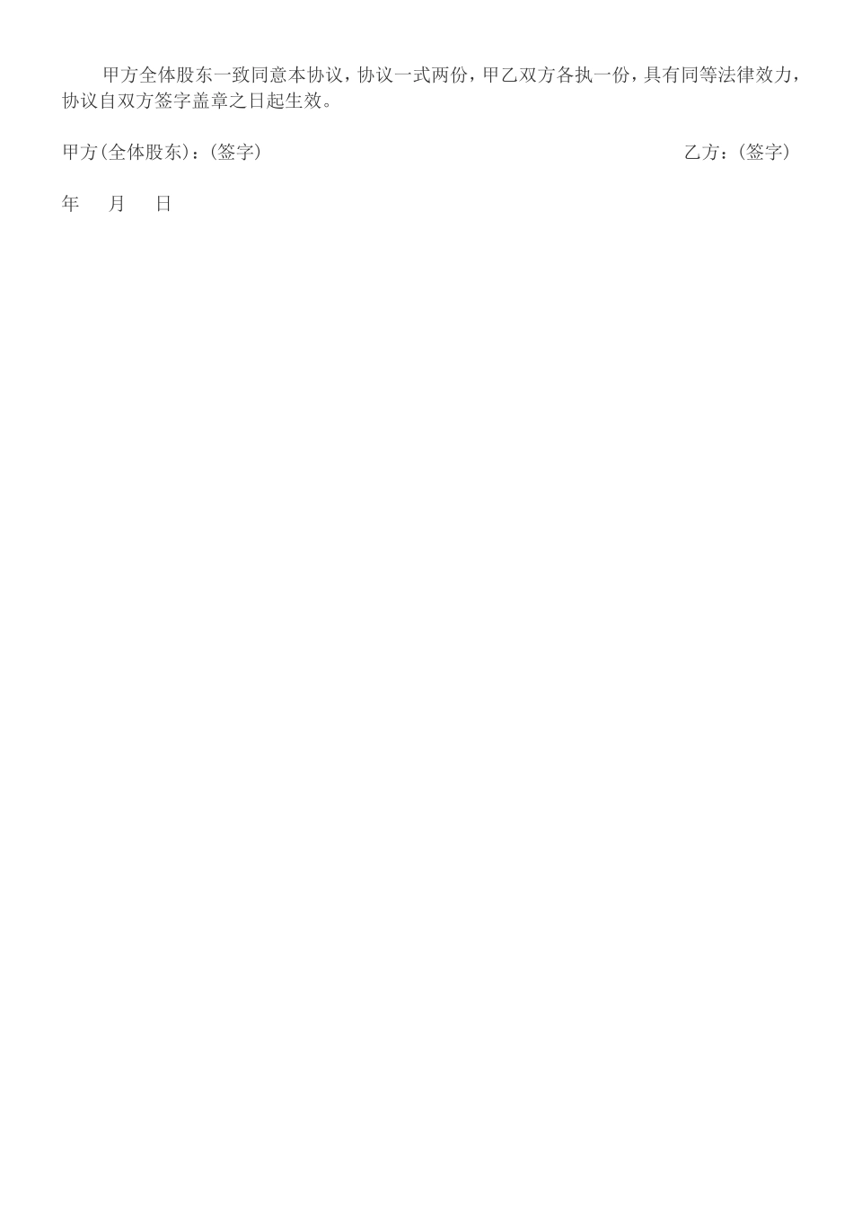 股份期权激励协议书 (2).doc_第2页