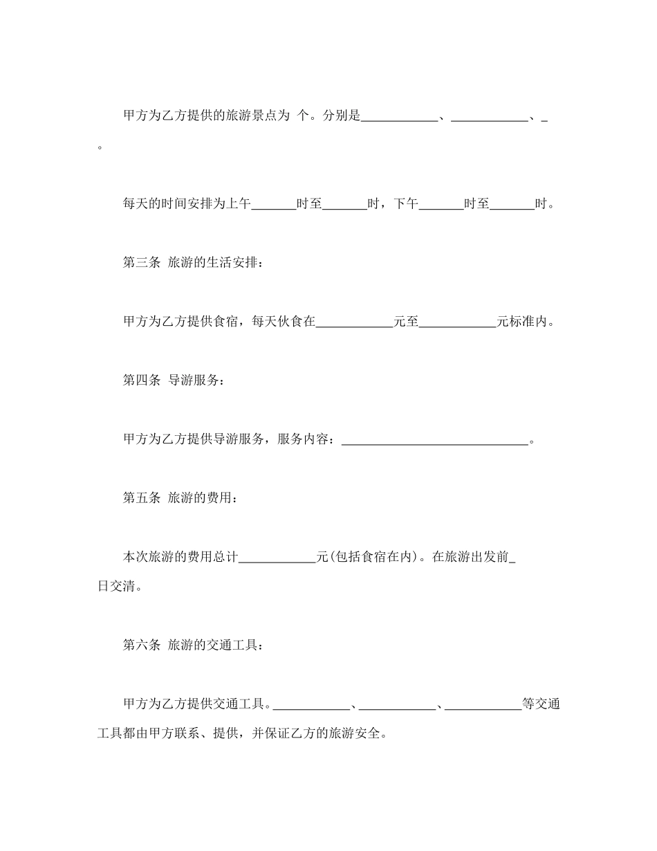 旅游合同1 (2).doc_第2页
