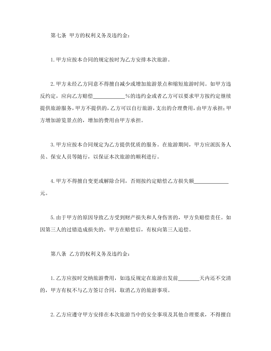 旅游合同1 (2).doc_第3页