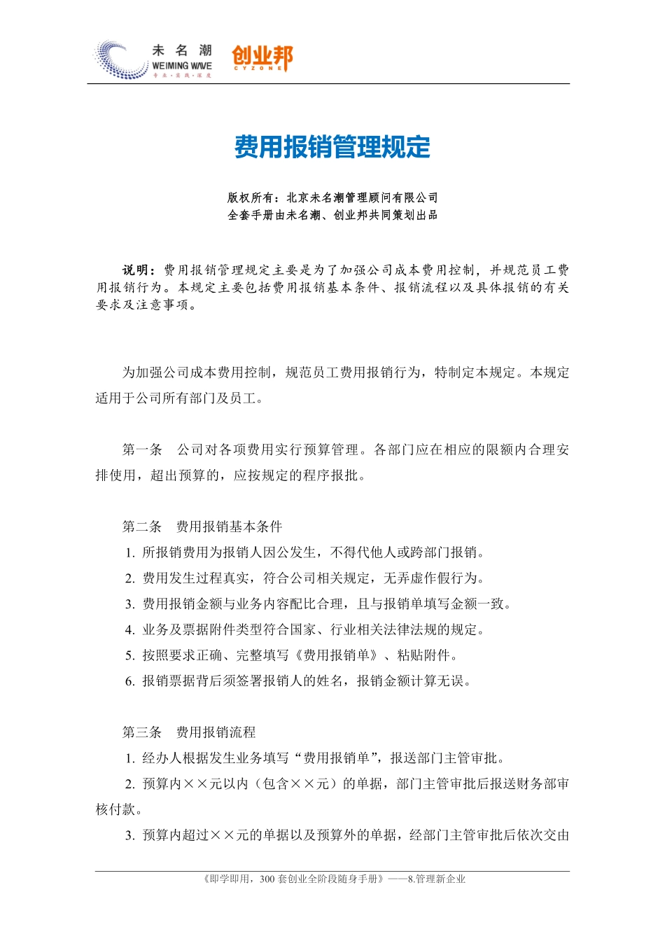 3费用报销管理制度.pdf_第1页