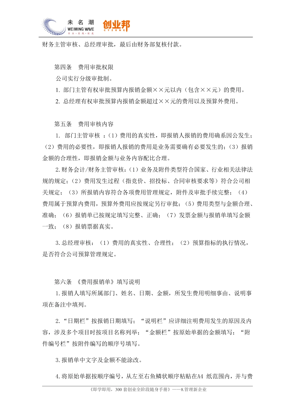 3费用报销管理制度.pdf_第2页