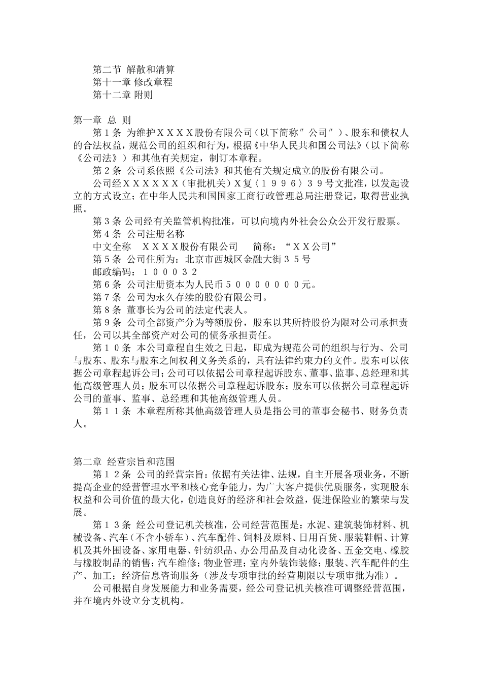 股份有限公司公司章程范本 (2).doc_第2页