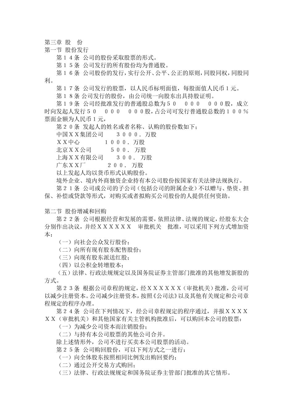 股份有限公司公司章程范本 (2).doc_第3页