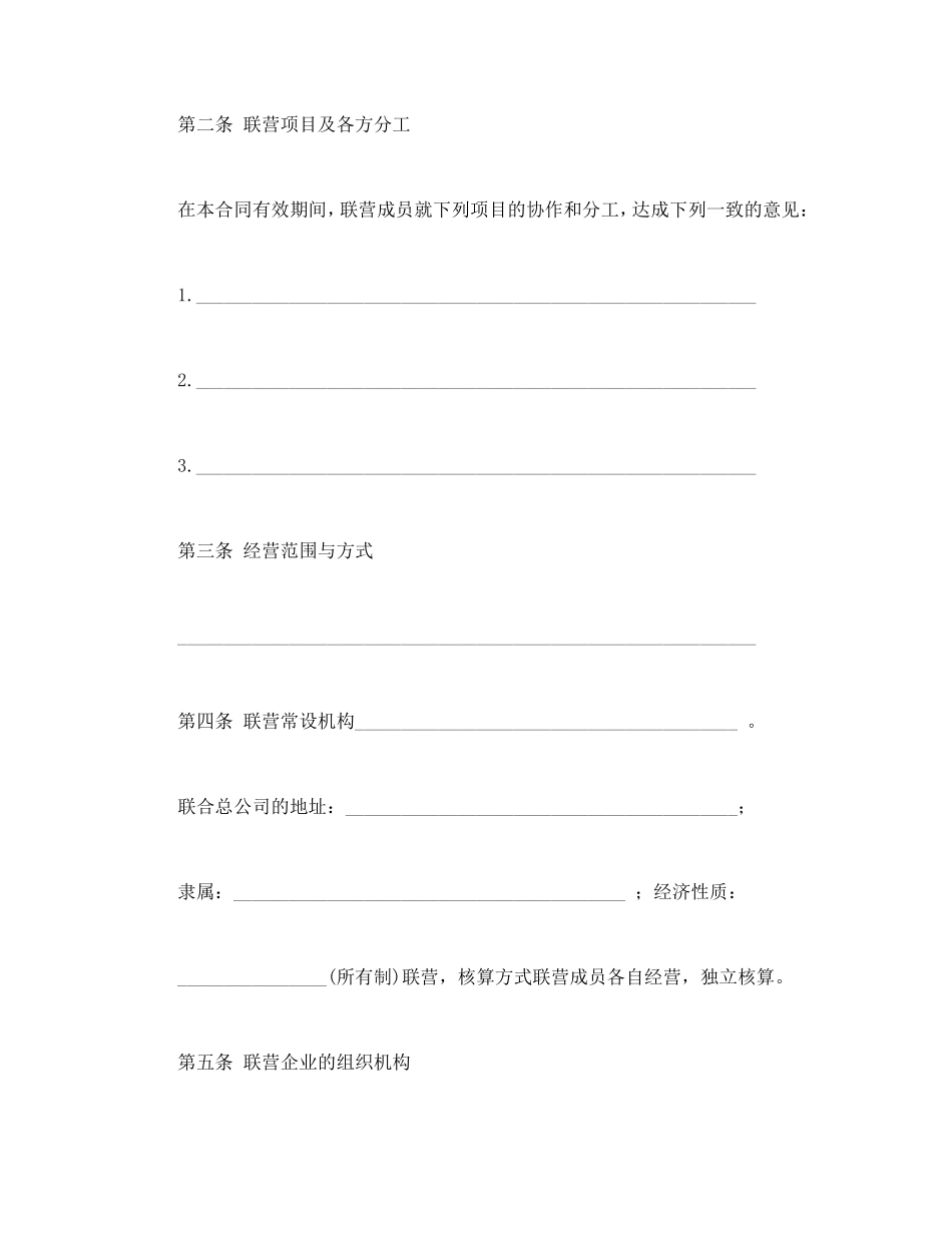 联营合同（3）.doc_第2页