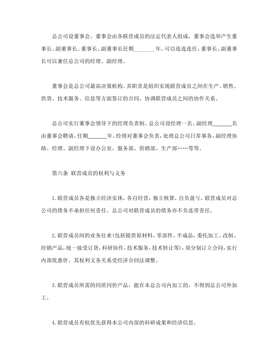 联营合同（3）.doc_第3页
