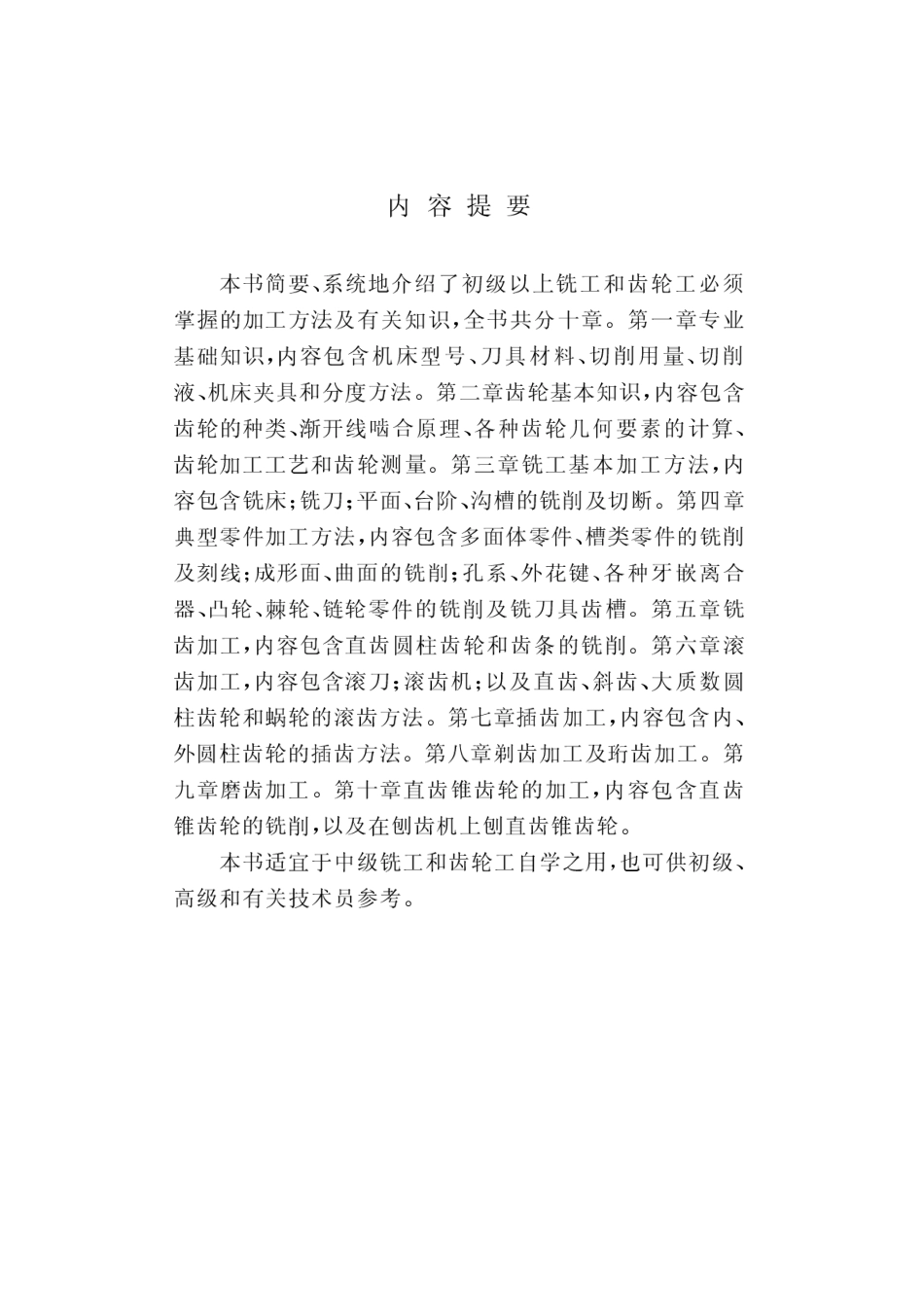 1.简明铣工齿轮工手册.pdf_第2页