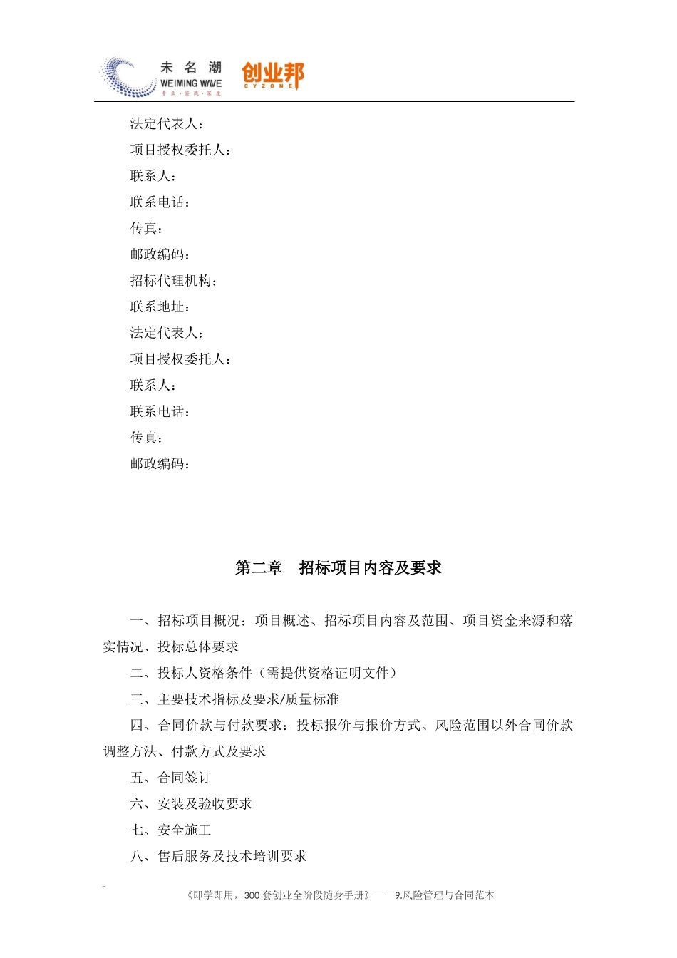 3招投标文件参考格式（完整版）.docx_第2页