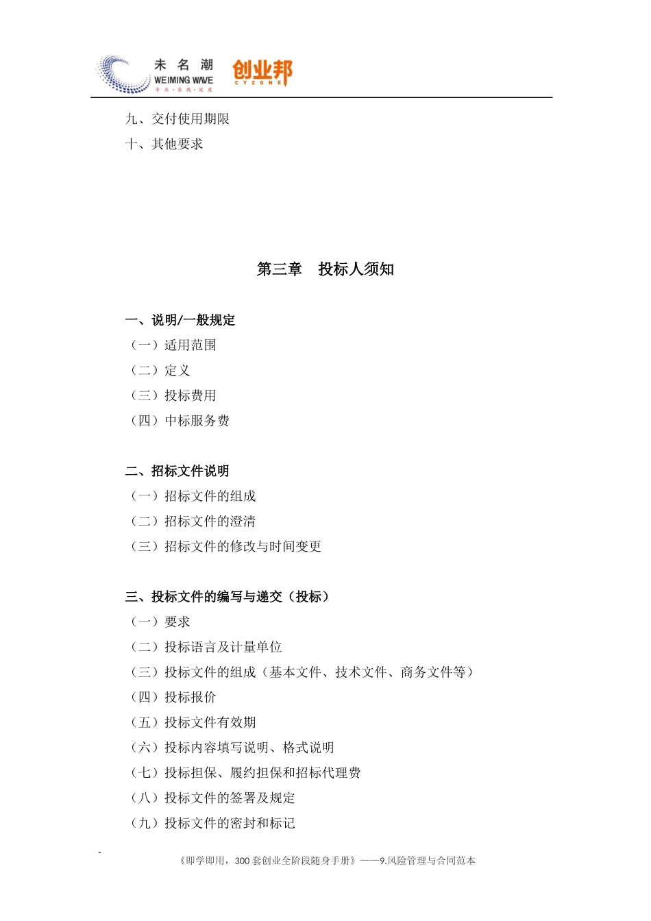 3招投标文件参考格式（完整版）.docx_第3页