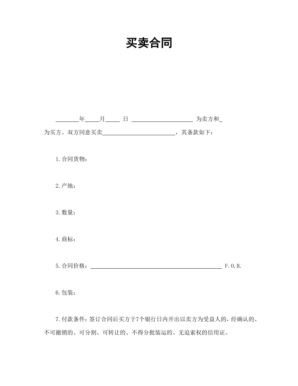 买卖合同 (2).doc_第1页