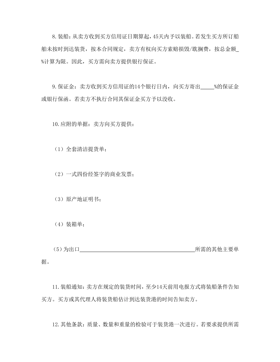 买卖合同 (2).doc_第2页