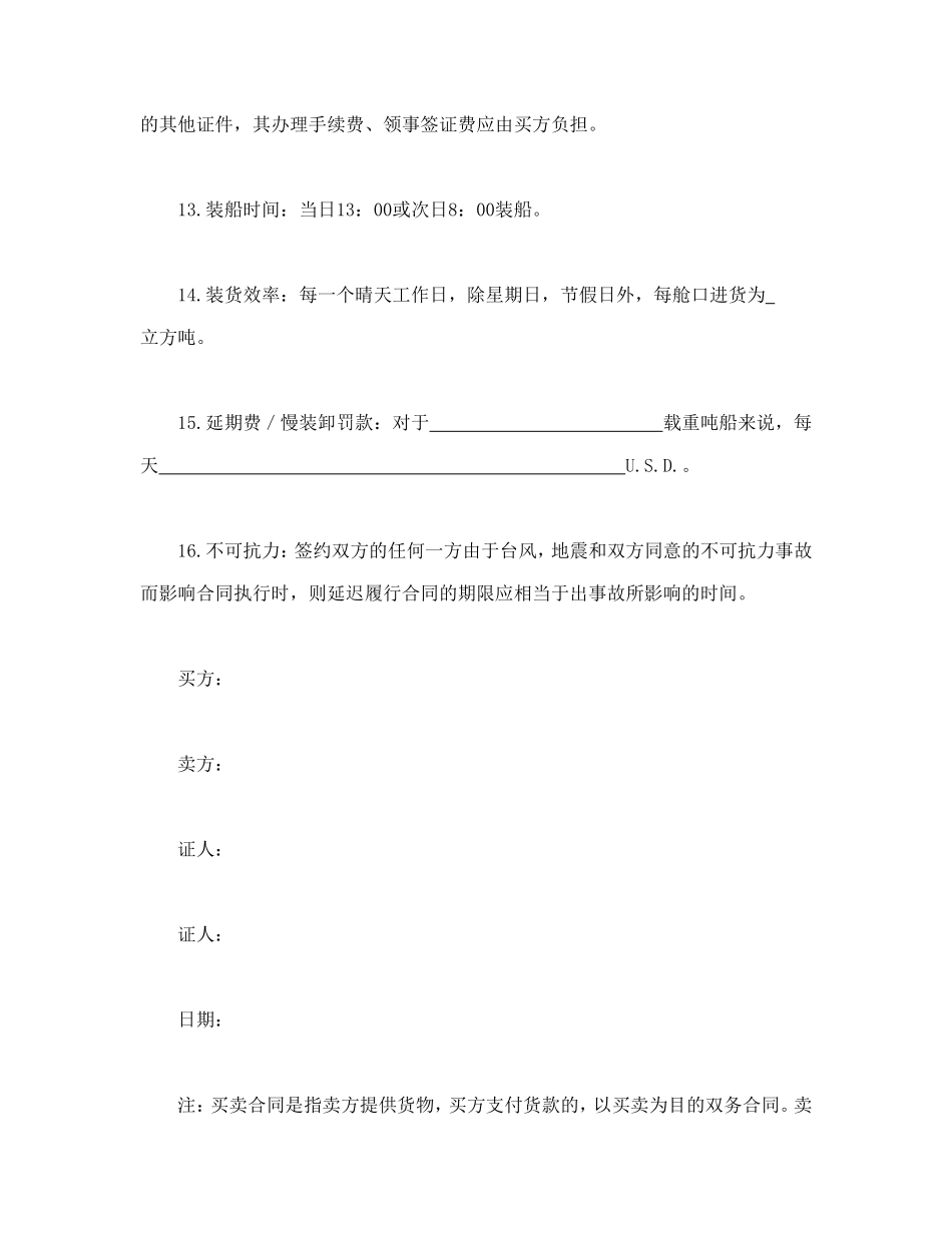 买卖合同 (2).doc_第3页