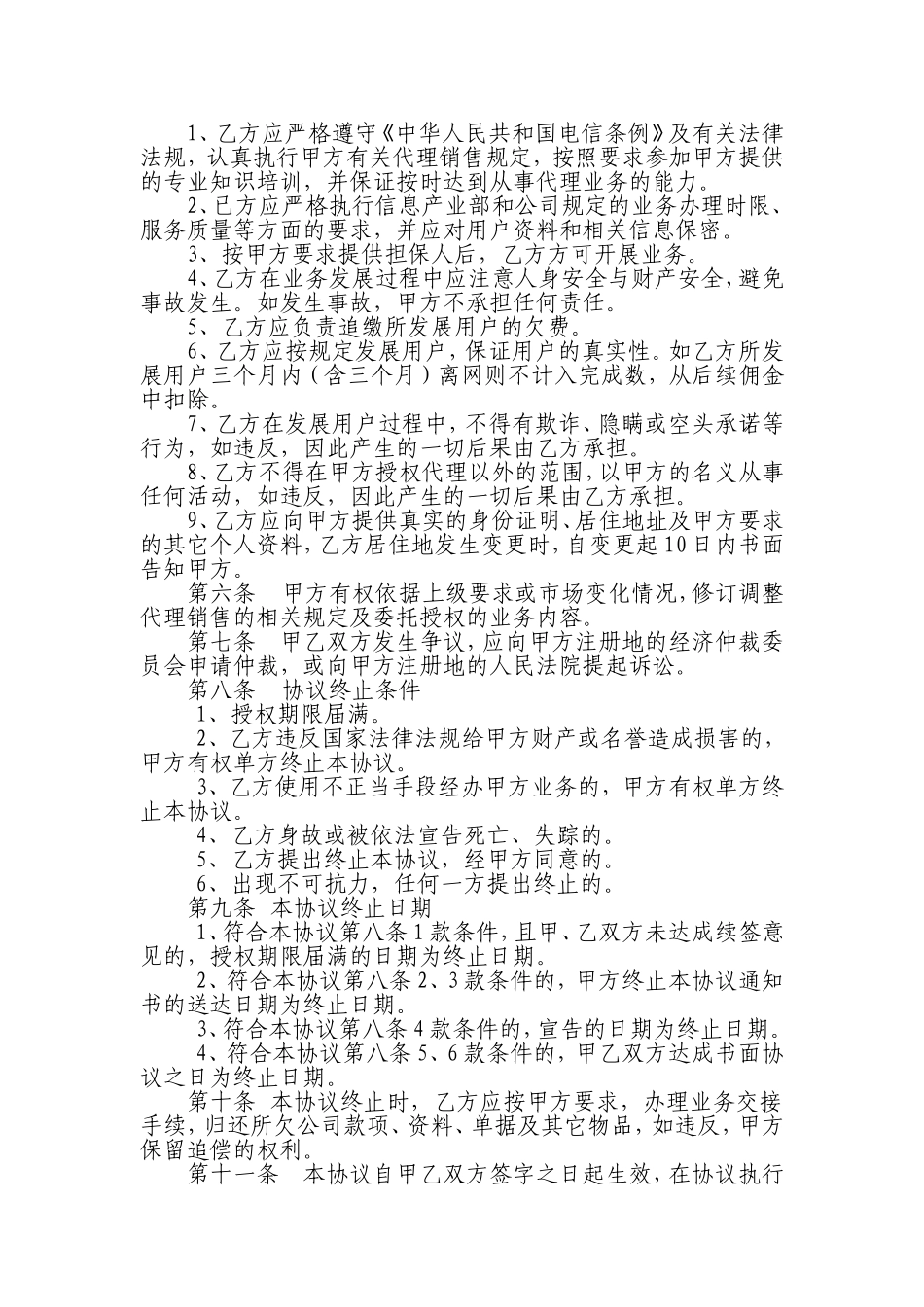 临时《代理合作协议》 (2).doc_第2页