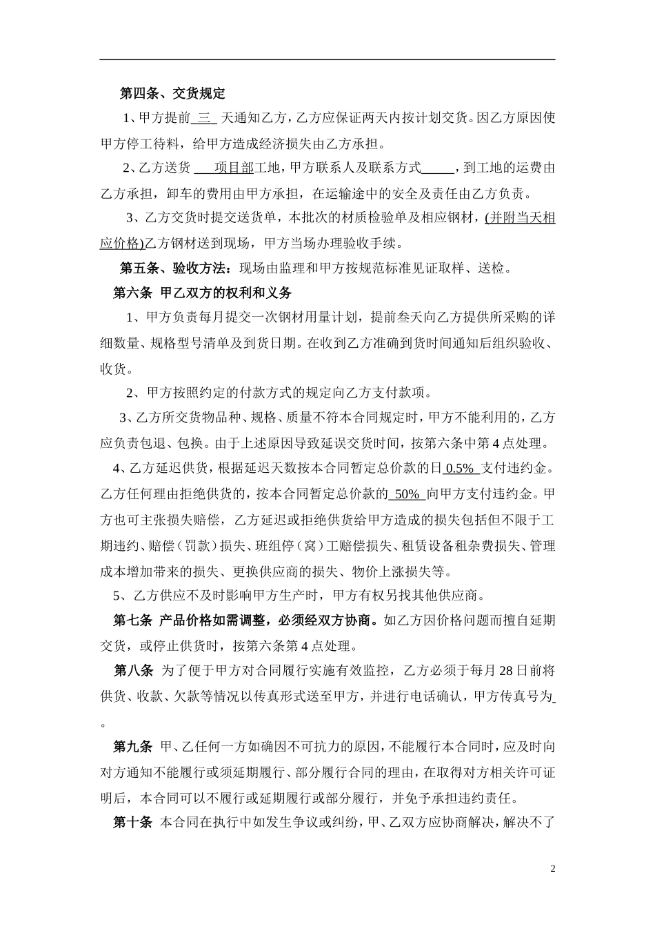 4-钢筋购销合同范本2014 (2).doc_第2页