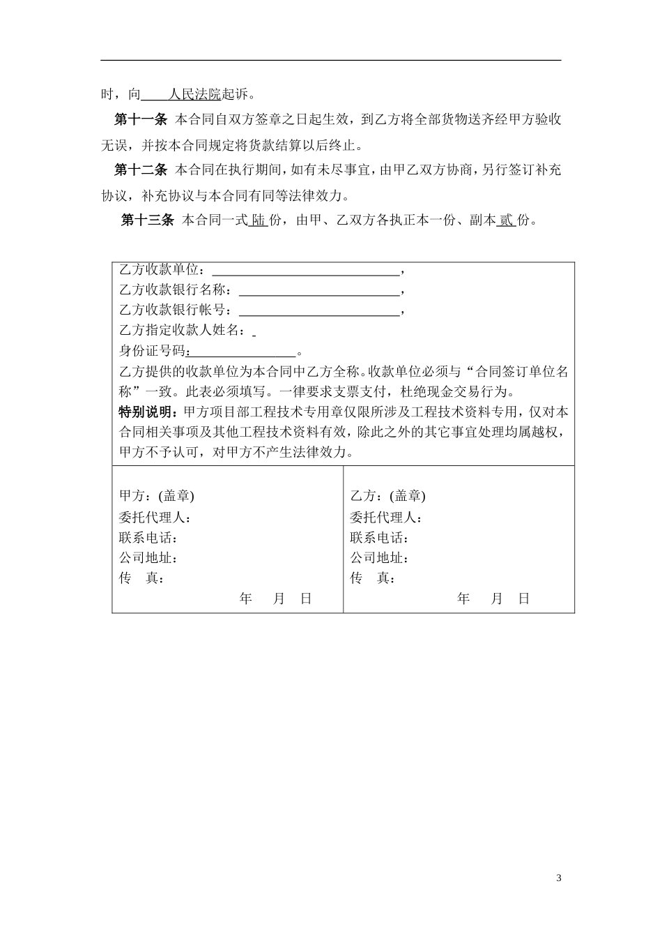 4-钢筋购销合同范本2014 (2).doc_第3页