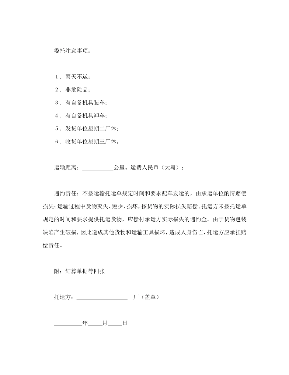 陆上货物运输托运合同.doc_第2页
