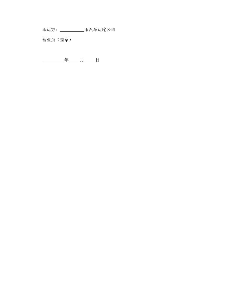 陆上货物运输托运合同.doc_第3页